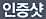 투표약속