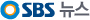 sbs 뉴스