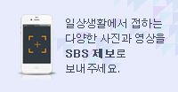 �ϻ��Ȱ���� ���ϴ� �پ��� ������ ������ SBS ������ �����ּ���.