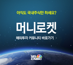������ �����ֽĸ� �ϼ���? �ӴϷ��� �ؿ����� Ŀ�´�Ƽ �ٷΰ��� SBS CNBC