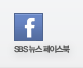 SBS´º½ºÆäÀ̽ººÏ