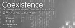 서울 디지털 포럼