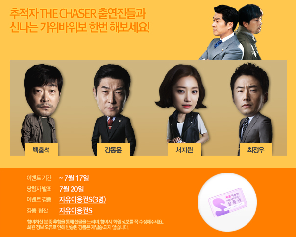 ������ THE CHASER �����������̺�Ʈ