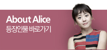 About Alice  �����ι� �ٷΰ���