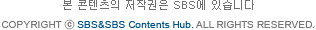 COPYRIGHT ��SBS&SBS Contents Hub. ALL RIGHTS RESERVED.