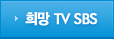 ��� TV SBS