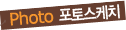 ���佺��ġ