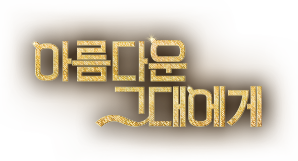 sbs �Ƹ��ٿ�״뿡��
