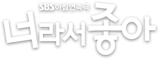 sbs��ħ���ӱ� �ʶ�����