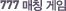 777��Ī����
