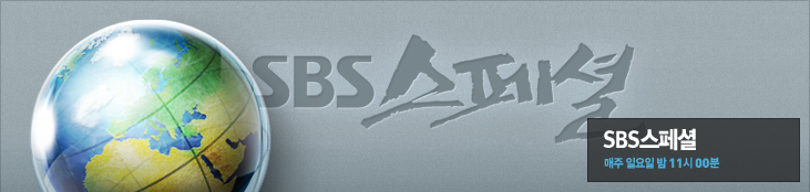SBS ����� ���� �Ͽ��� �� 11�� ���