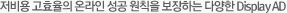 ����� ��ȿ���� �¶��� ���� ��Ģ�� �����ϴ� �پ��� Display AD