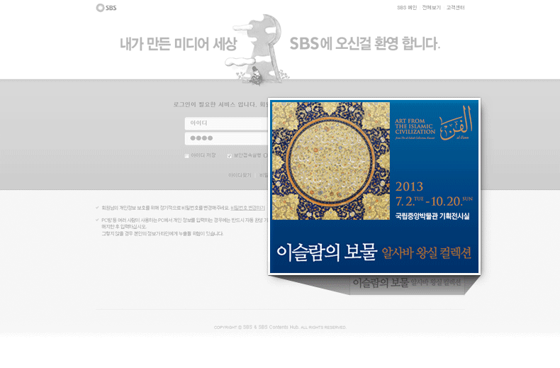 SBS����Ʈ DA - �α���