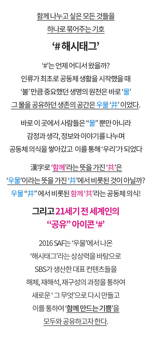 함께 나누고 싶은 모든 것들을 하나로 묶어주는 기호 #해시태그 설명,하단글 참고