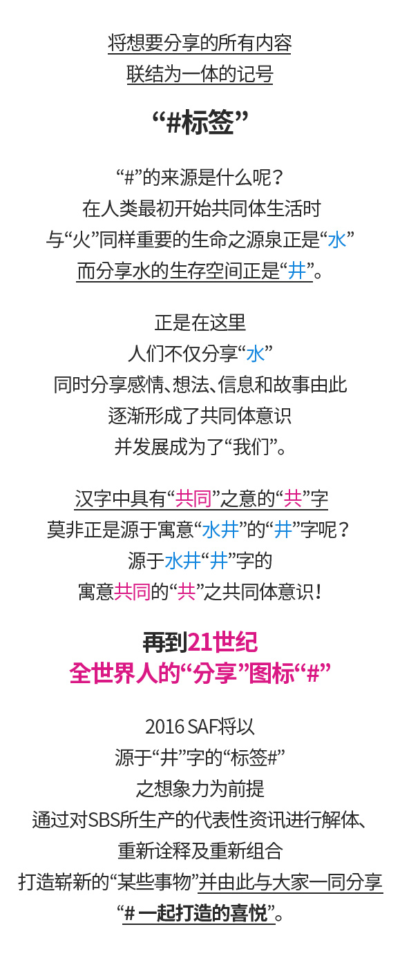 将想要分享的所有内容 联结为一体的记号