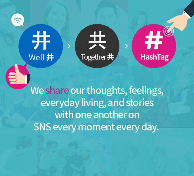 We share our thoughts, feelings, everyday living, and stories with one another on SNS every moment every day.