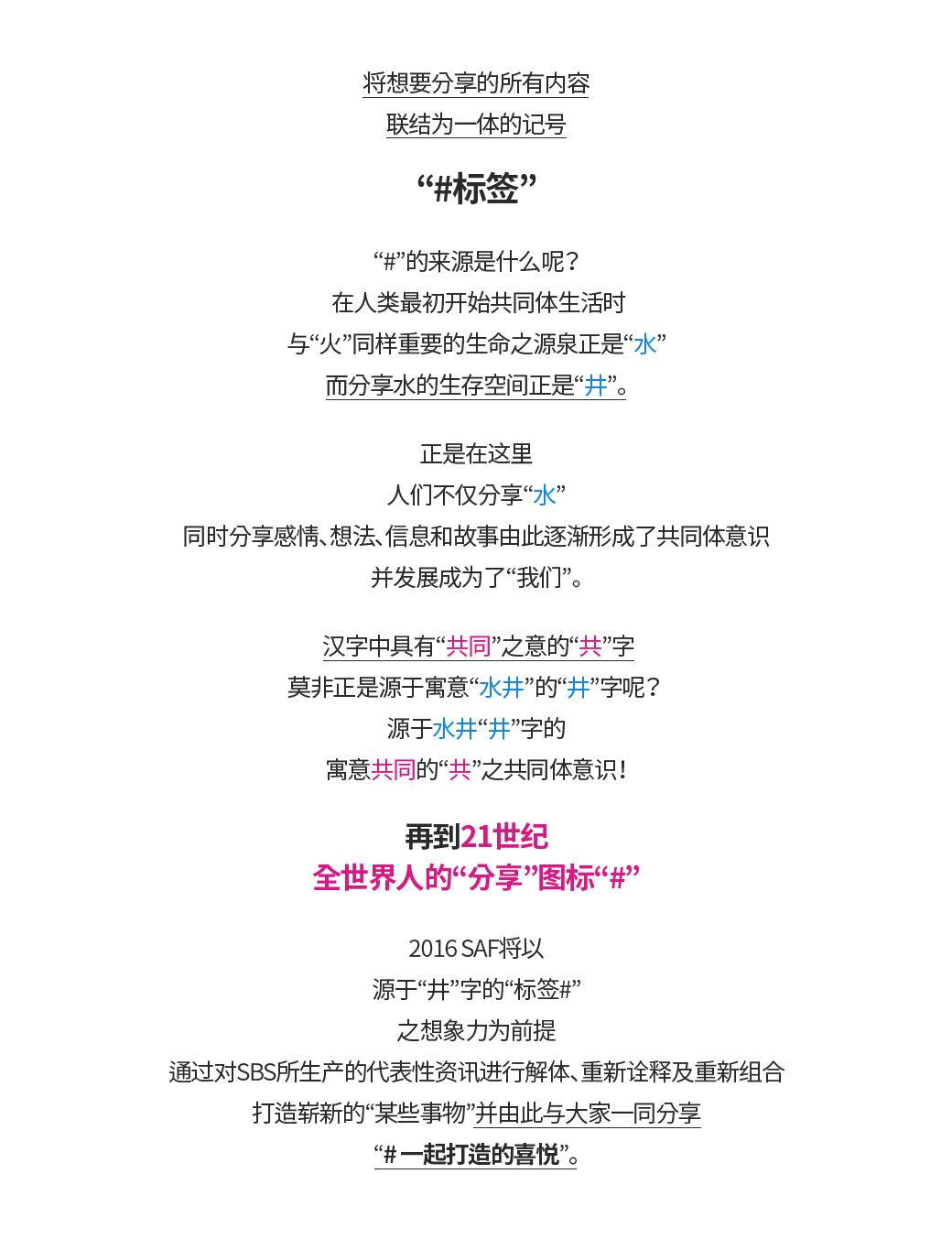 将想要分享的所有内容 联结为一体的记号