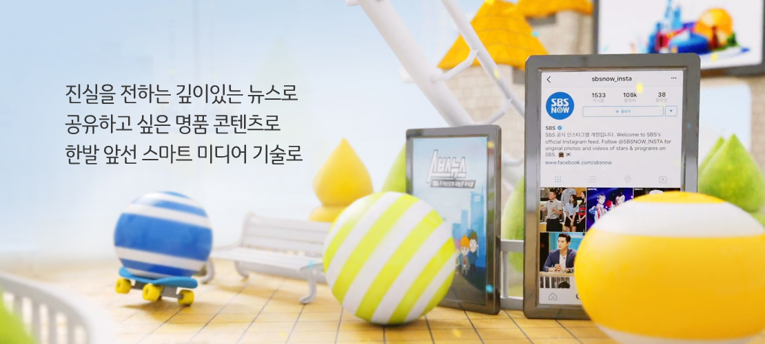 진실을 전하는 깊이있는 뉴스로 공유하고 싶은 명품 콘텐츠로 한발 앞선 스마트 미디어 기술로