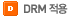 DRM ����