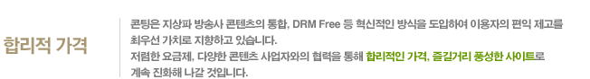 �ո��� ���� - ������ ������ ��ۻ� �������� ����, DRM Free �� �������� ����� �����Ͽ� �̿����� ���� ������ �ֿ켱 ��ġ�� �����ϰ� �ֽ��ϴ�. ������ �����, �پ��� ������ ����ڿ��� ������ ���� �ո����� ����, ���Ÿ� ǳ���� ����Ʈ�� ��� ��ȭ�� ���� ���Դϴ�.
