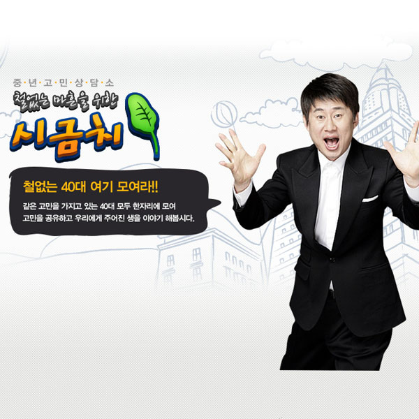 중년고민상담소 시금치