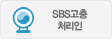 SBS���� ó����