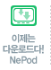 NePod | SBS�� �������� �ٿ�ε�� ����! 