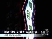 이발소 퇴폐영업 여전