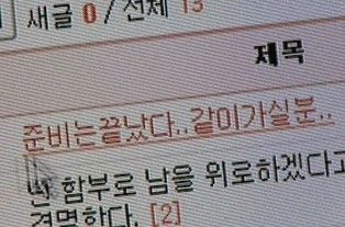 자살사이트서 만나 동반자살 기도 자살사이트서 만나 동반자살 기도