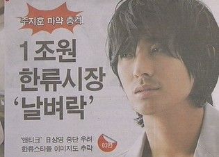 주지훈 마약 투약…1조원대 한류시장 날벼락