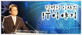 김정기의 IT이야기