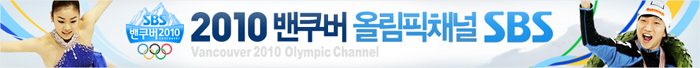 밴쿠버올림픽 바로가기