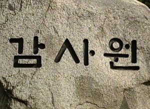 감사원, "한국환경공단 성과급 나눠먹기식 운영"