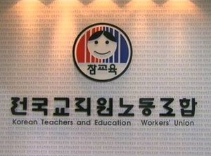 전교조, 교원 정치활동 허용 헌법소원