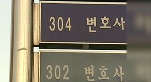 '불황의 그늘'&hellip;사법연수생 44%가 미취업