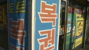 100억원 영국 로또 당첨자에게 내린 저주?