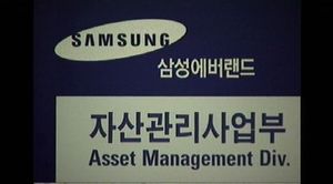 '붙이고, 떼고' 변신하는 삼성에버랜드