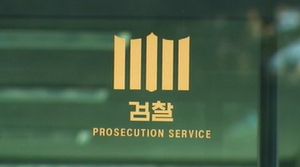 회삿돈 200억 탕진한 대기업 임원 구속기소