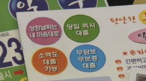 '허위 대출광고'로 피해자들에 6천 6백만 원 꿀꺽