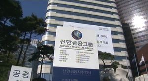 '신한사태' 신상훈&middot;이백순씨 법정서 공소사실 부인
