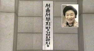 태광 이선애 상무 소환 불응때 신병확보 검토