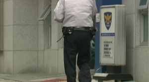 싸움 말리다 허리 삐끗 경찰관 "공무상 재해"