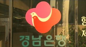 "우리금융 자회사, 경남&middot;광주은행부터 분리매각"