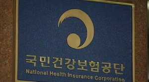 건강보험공단, 흑자 3조 9천억 여원 '사상최대'
