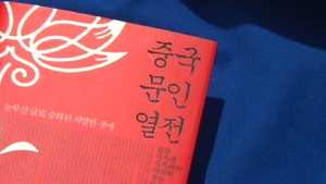 [FunFun문화현장] '시대와의 불화' 택한 문인들