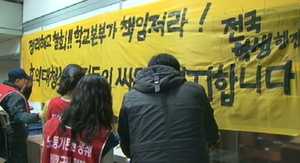 '해고 반발' 홍익대 환경미화원, 총장실 점거농성