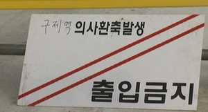 [대전] 당진, 보령서 '구제역 의심신고' 잇따라