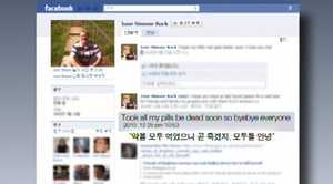 '페이스북 자살 예고' 1천명 모두 외면&hellip;결국 사망