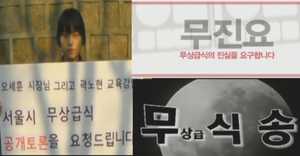 [영상] 무상급식녀, 무식송, 무진요? 그게 뭔데??