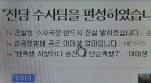 "성폭행 저항하다 죽은 딸"&hellip;인터넷 글에 '부글'